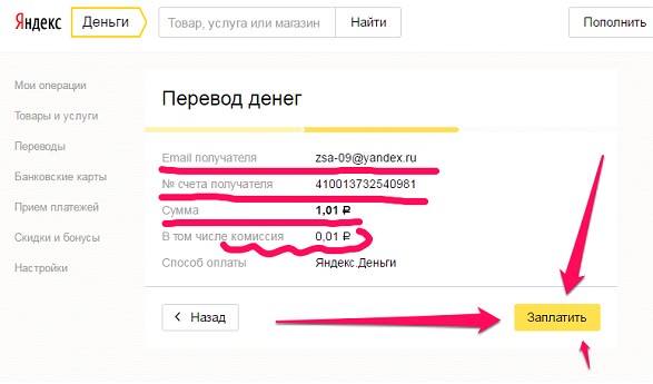 3_perevod_na_yandex_dengi