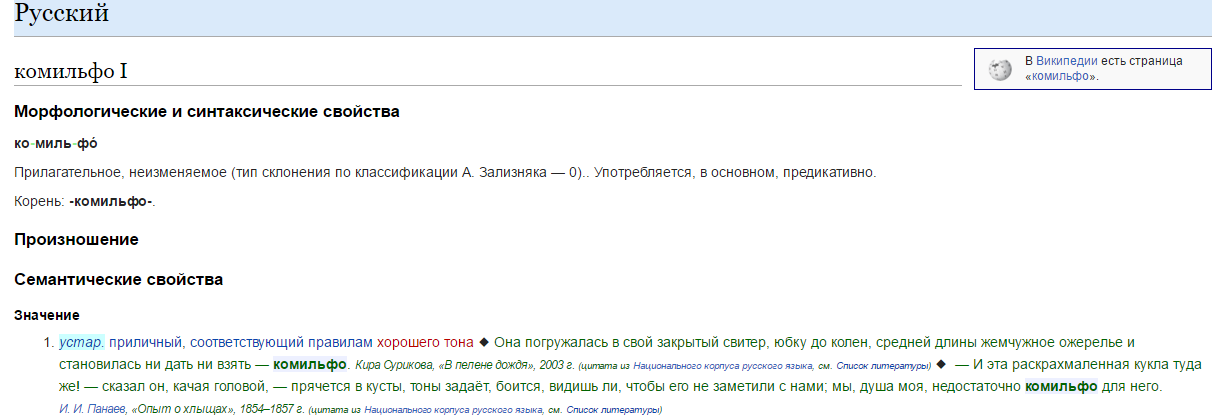 комильфо это значение слова комильфо это значение слова